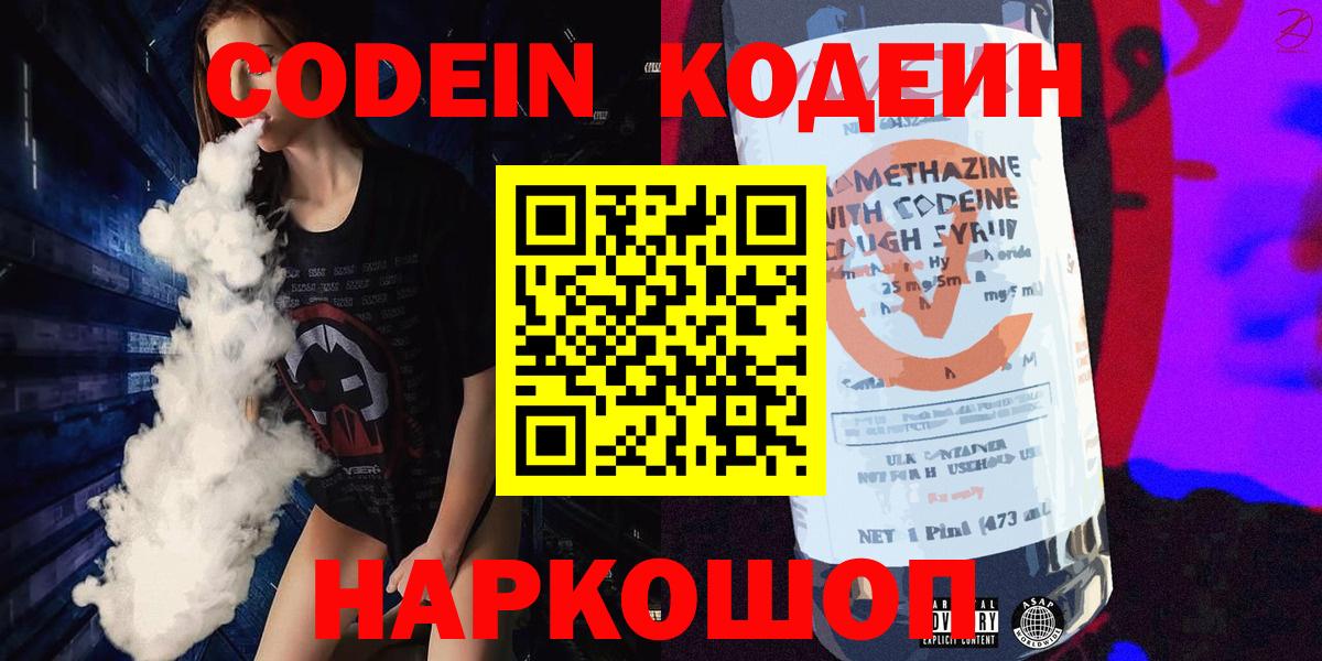 Алатырь  Codein напиток Lean (лин)  Вход с VPN  Codein напиток Lean (лин) 