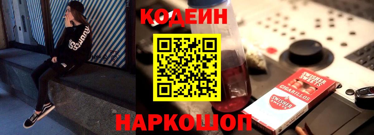 Кодеин Purple Drank Алатырь
