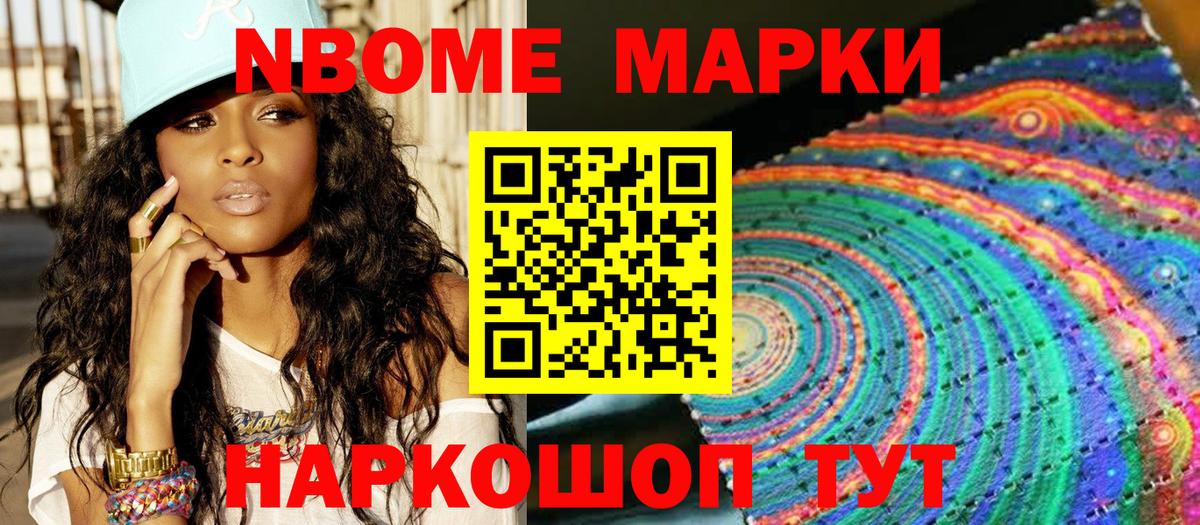 Марки 25I-NBOMe 1,8мг Алатырь